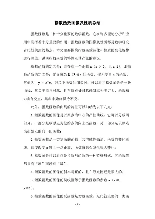 指数函数图像及性质总结