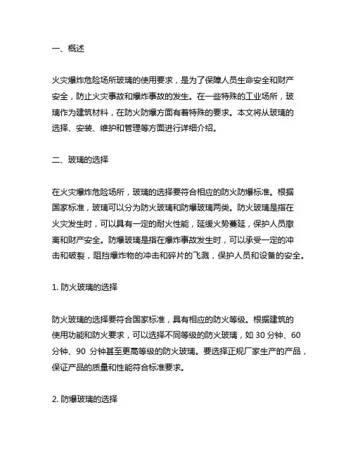 火灾爆炸危险场所玻璃的使用要求