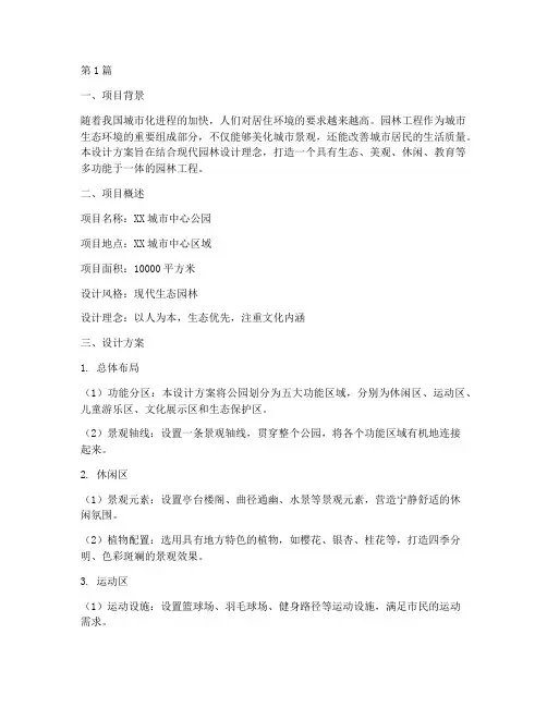 园林工程毕业设计方案(3篇)