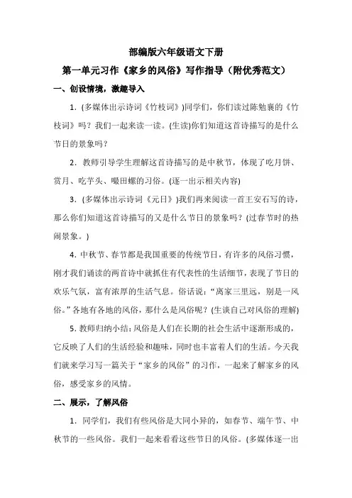部编版六年级语文下册第一单元习作《家乡的风俗》写作指导(附优秀范文)