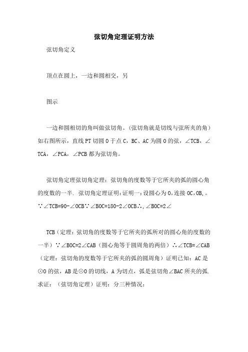 弦切角定理证明方法