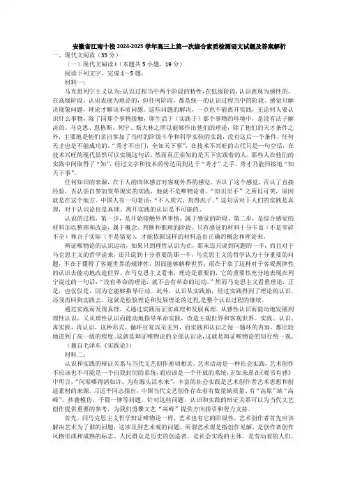 安徽省江南十校2024-2025学年高三上第一次综合素质检测语文试题及答案解析