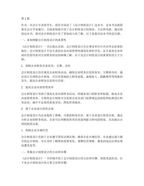 会计制度设计_读后感(3篇)