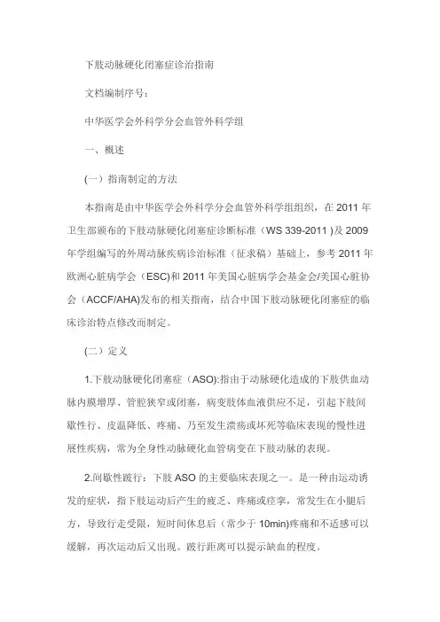 下肢动脉硬化闭塞症诊治指南