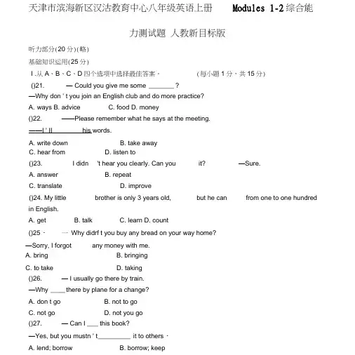 八年级英语上册Modules1-2综合能力测试题人教新目标版.doc