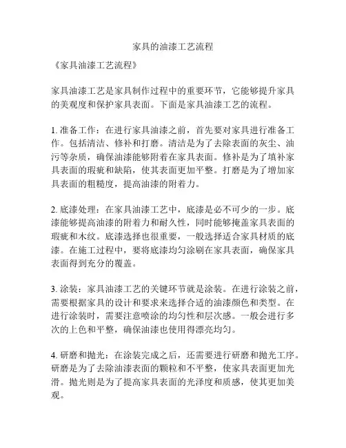 家具的油漆工艺流程