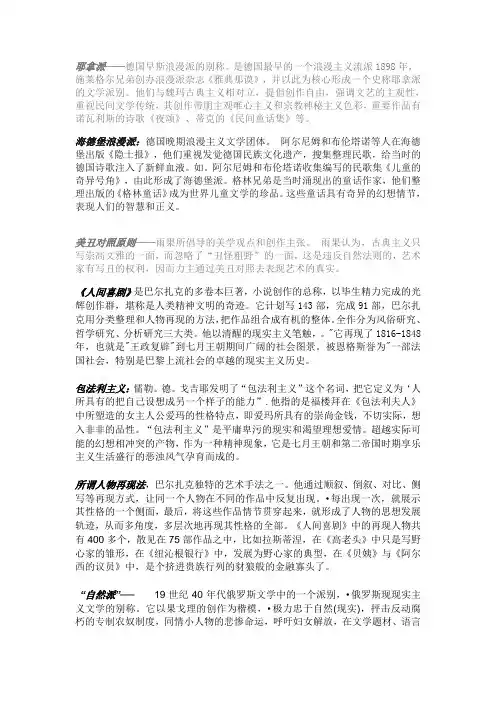 外国文学名词解释