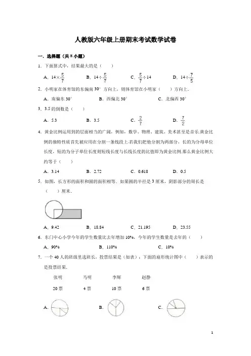 人教版六年级上册数学期末测试试卷附答案