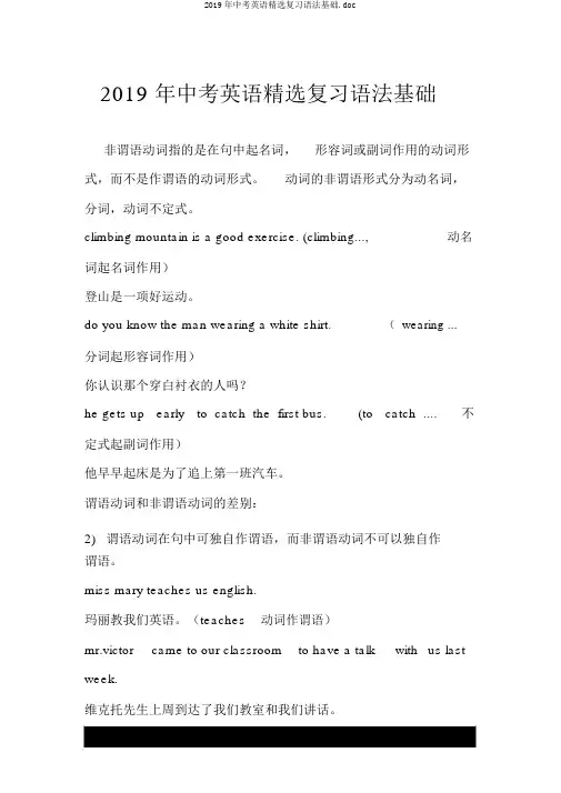 2019年中考英语精品复习语法基础.doc