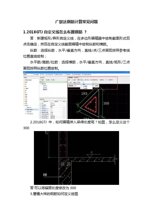 广联达钢筋计算常见问题