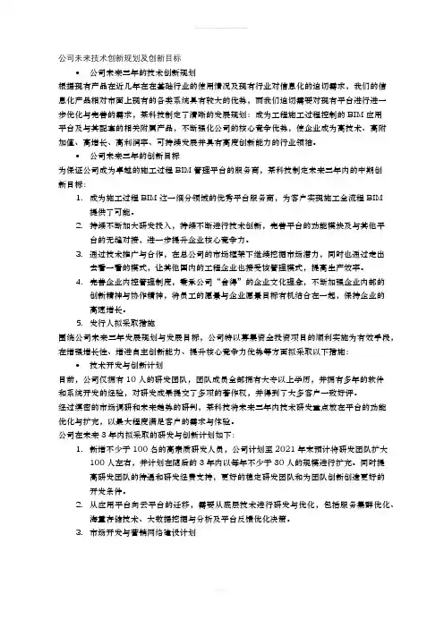 未来三年技术创新工作规划(2019～2021)