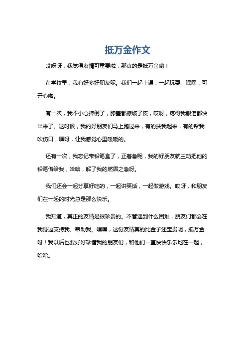 抵万金作文