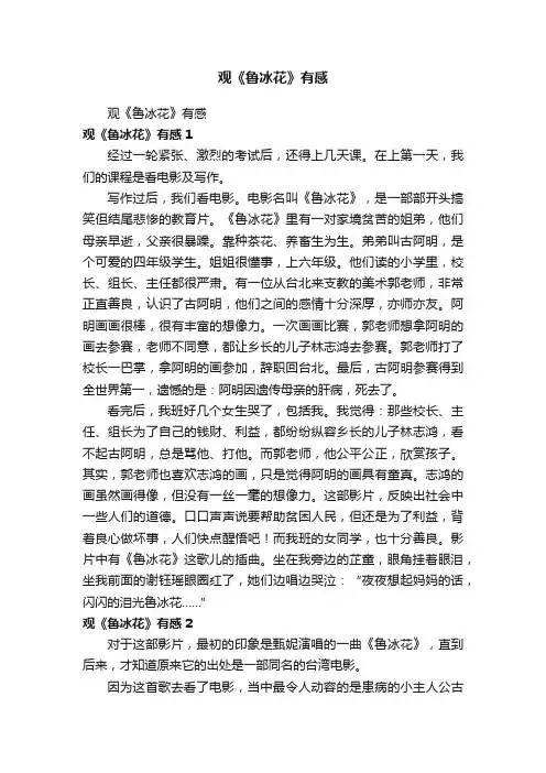 观《鲁冰花》有感