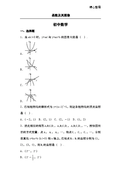 初中数学函数及其图像训练题
