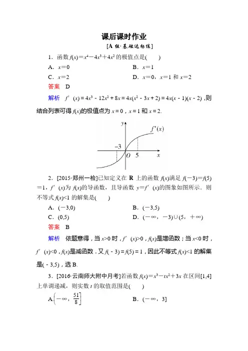 【金牌精品】高考数学(理)一轮复习：2-11导数在研究函数中的应用