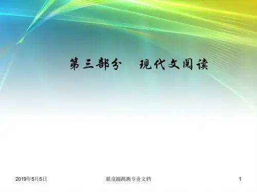 高考总复习语文： 专题一 论述类文本阅读 论述类文本阅读9大命题陷阱