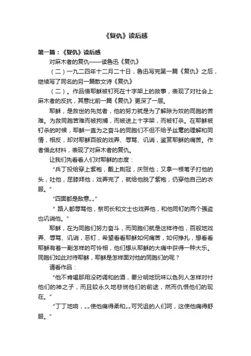 《复仇》读后感