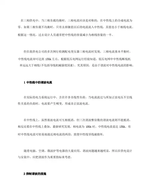 低压电网中性线谐波电流的分析