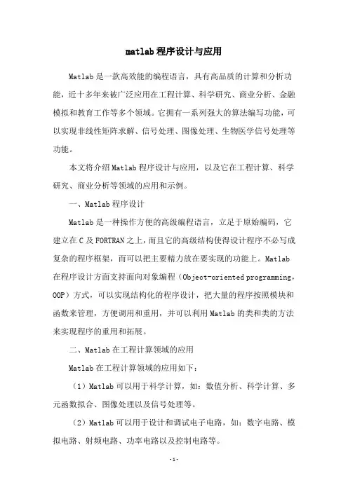 matlab程序设计与应用