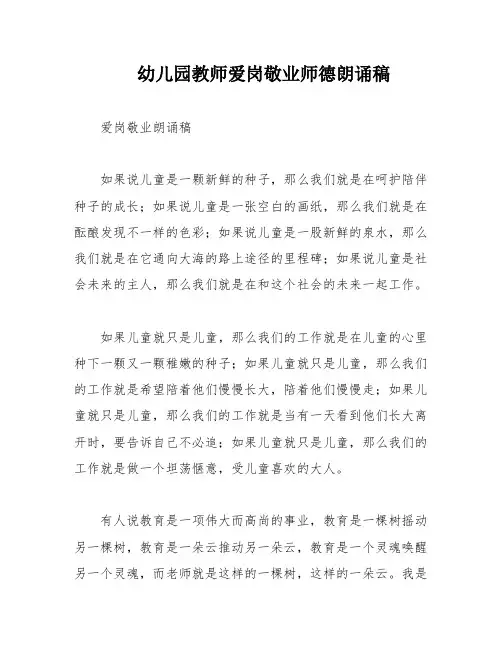 幼儿园教师爱岗敬业师德朗诵稿