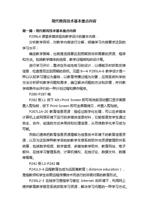 现代教育技术基本重点内容