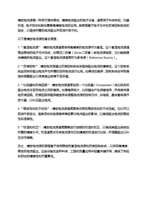 精密电流源原理
