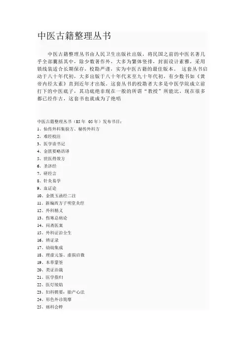 中医古籍整理丛书 书目