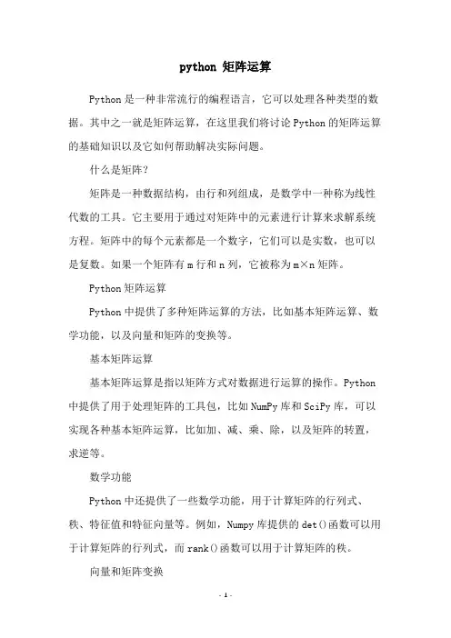 python 矩阵运算
