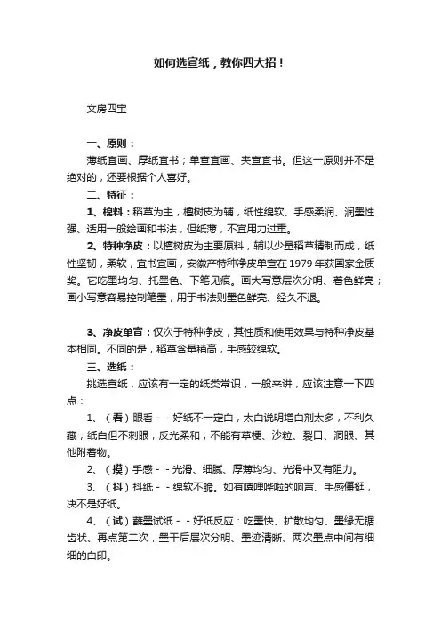 如何选宣纸，教你四大招！