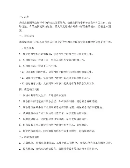 网络中断应急演练预案