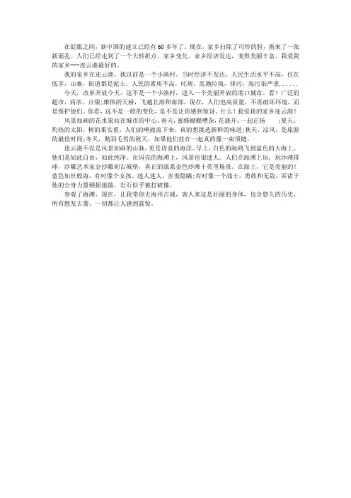 我爱我的家乡连云港