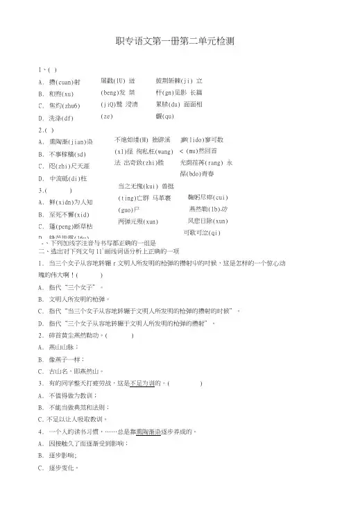 人教版职专语文第一册第二单元检测试题.doc