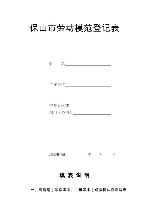 保山市劳动模范登记表