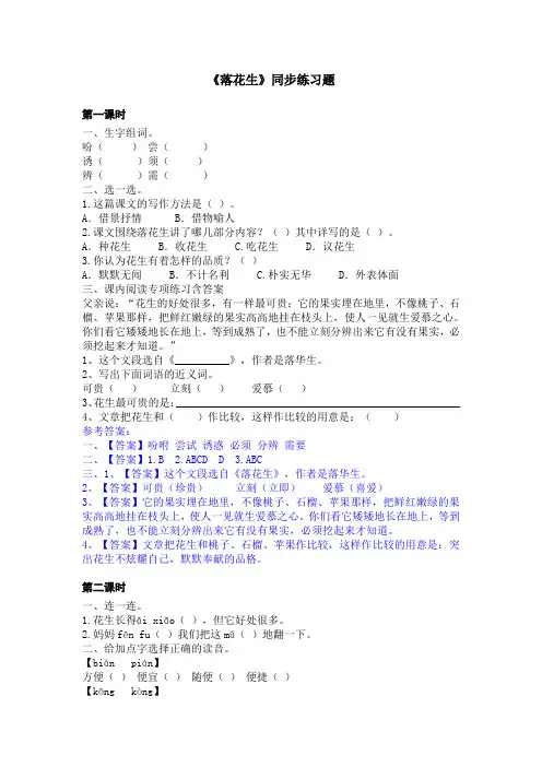 《落花生》同步练习题-人教部编版小学语文五年级上册