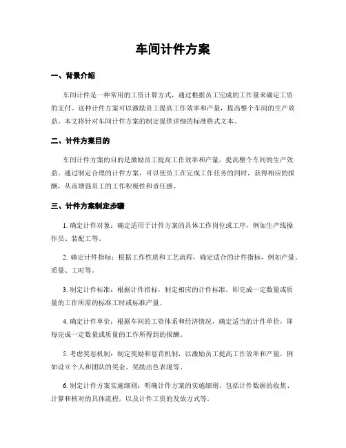 车间计件方案