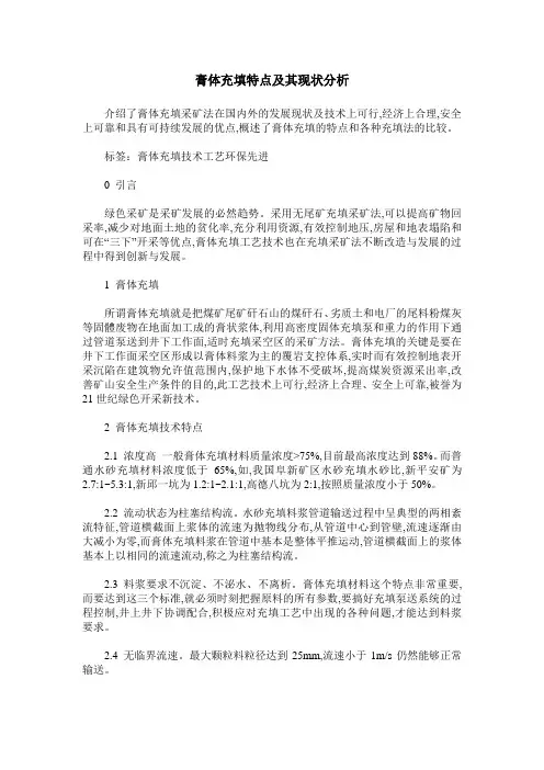 膏体充填特点及其现状分析