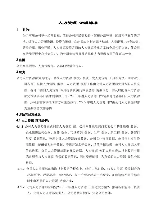 人力资源规划操作手册正式