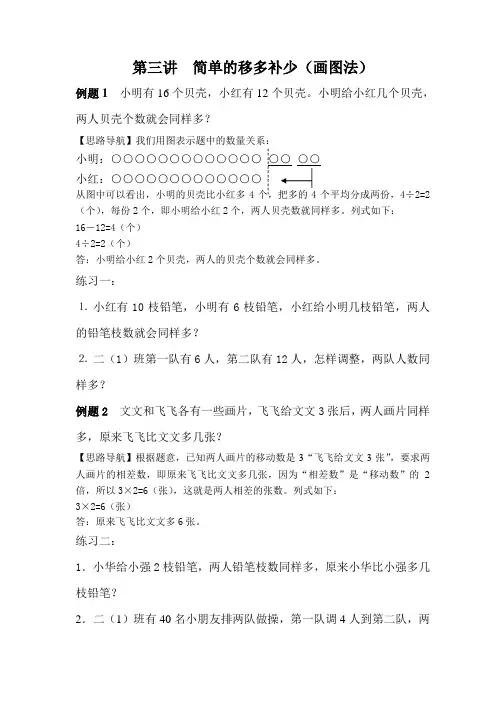 二年级下册奥数第四讲-移多补少