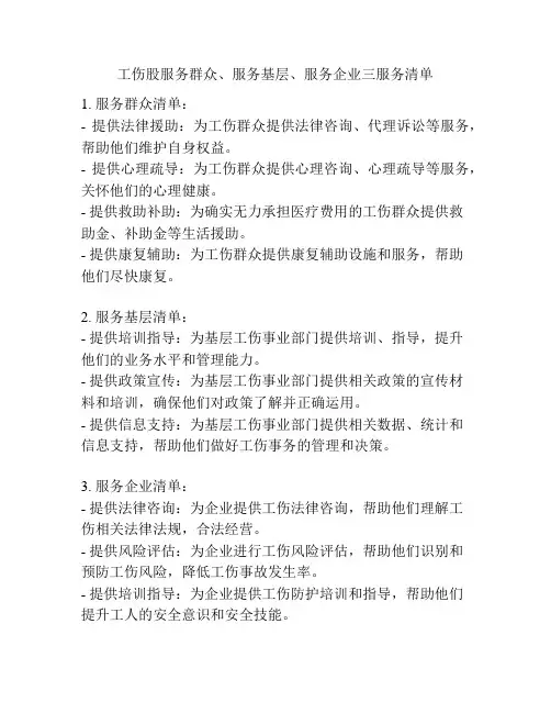 工伤股服务群众、服务基层、服务企业三服务清单