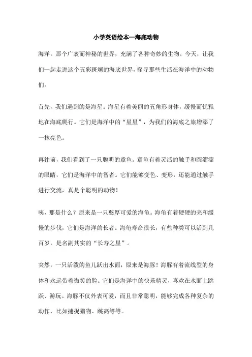 小学英语绘本 海底动物