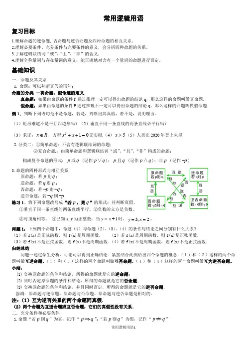 常用逻辑用语总结