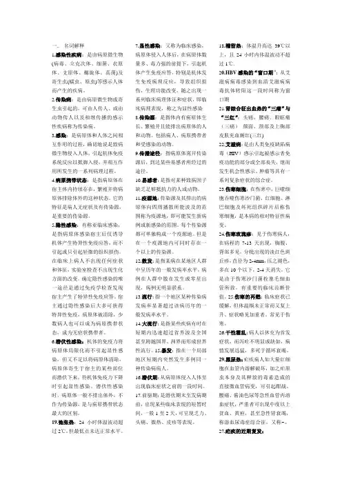 传染病学名词解释