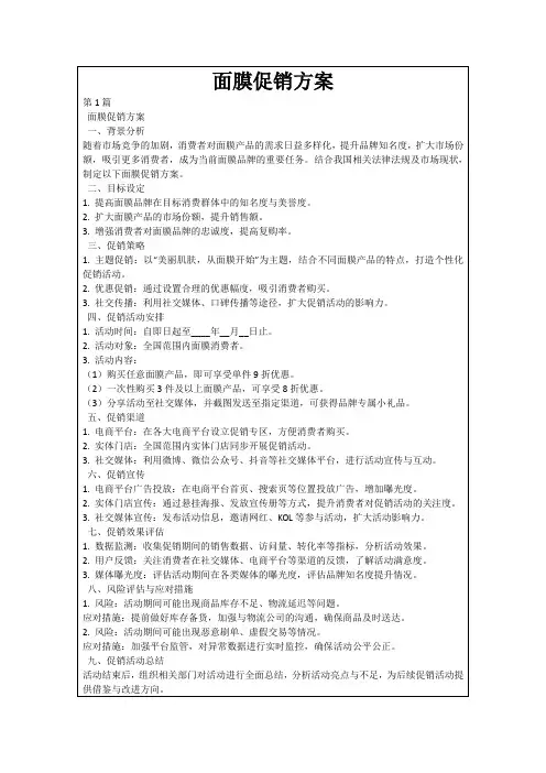 面膜促销方案