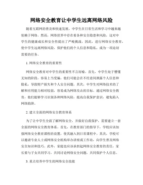 网络安全教育让中学生远离网络风险