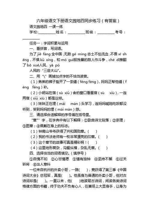 六年级语文下册语文园地四同步练习(有答案)