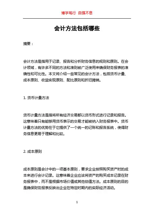 会计方法包括哪些