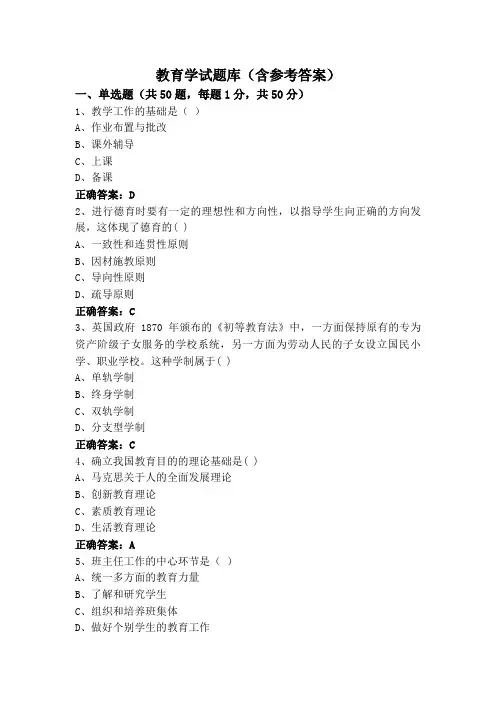 教育学试题库(含参考答案)