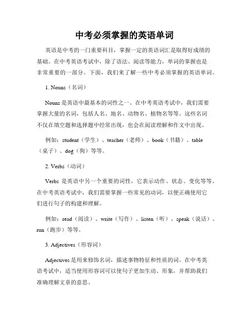 中考必须掌握的英语单词