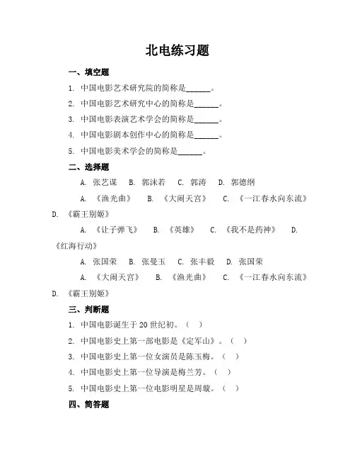 北电练习题