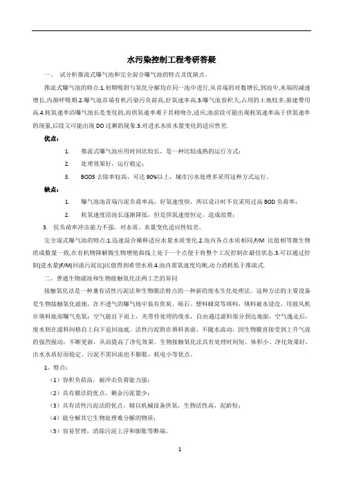 水污染控制工程考研答疑